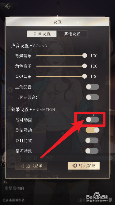 璀璨星途如何关闭战斗动画