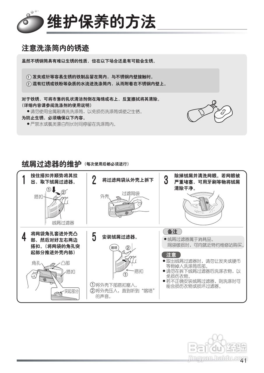 日立全自动洗衣机XQB50-FX使用说明书:[5]