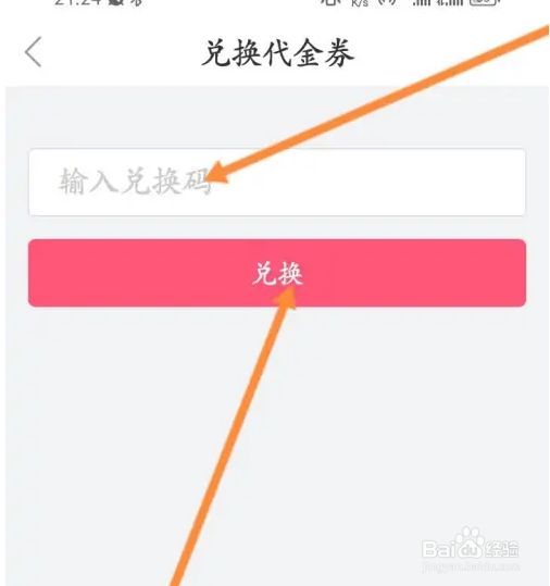 美甲帮软件里的优惠劵如何进行兑换