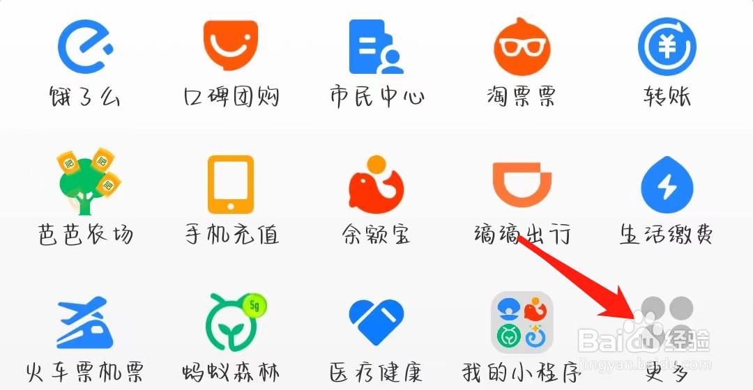 支付宝如何查找阿里健康