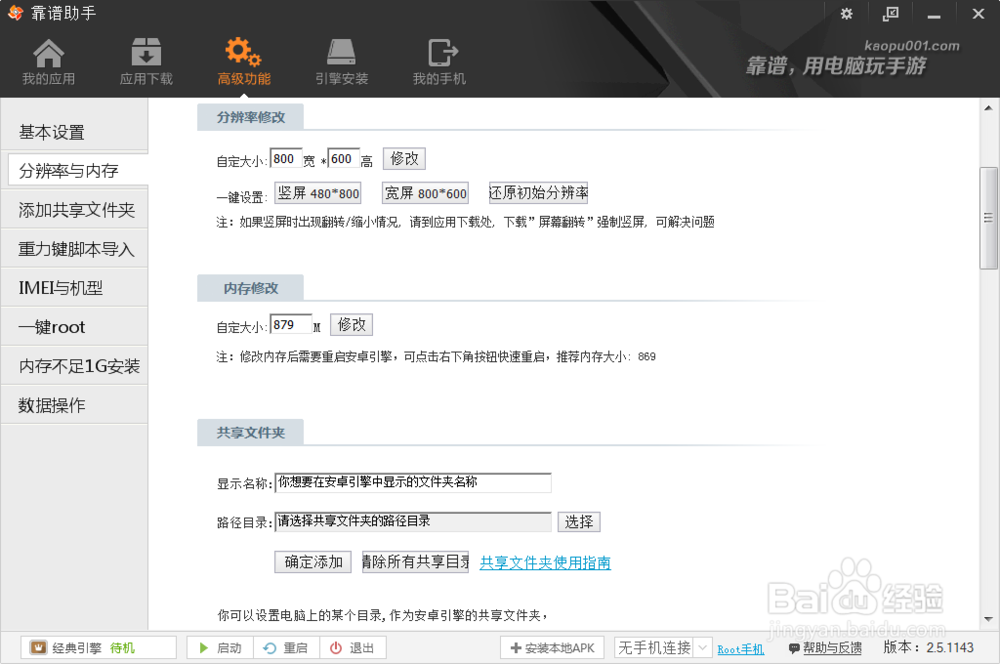 一款电脑版安卓系统软件的安装和使用