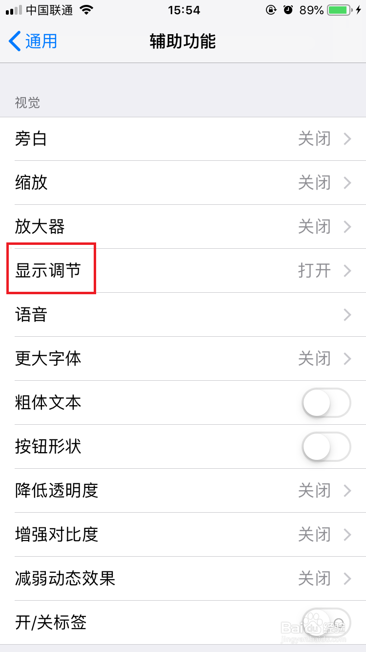 苹果手机关闭屏幕自动亮度调节的方法