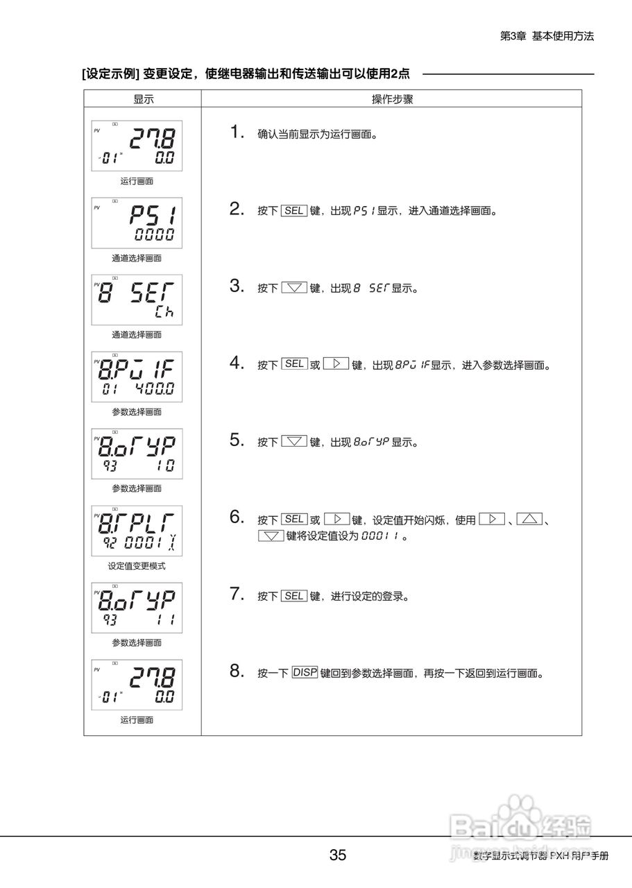 富士PXH普通型数字显示式调节器操作手册:[4]