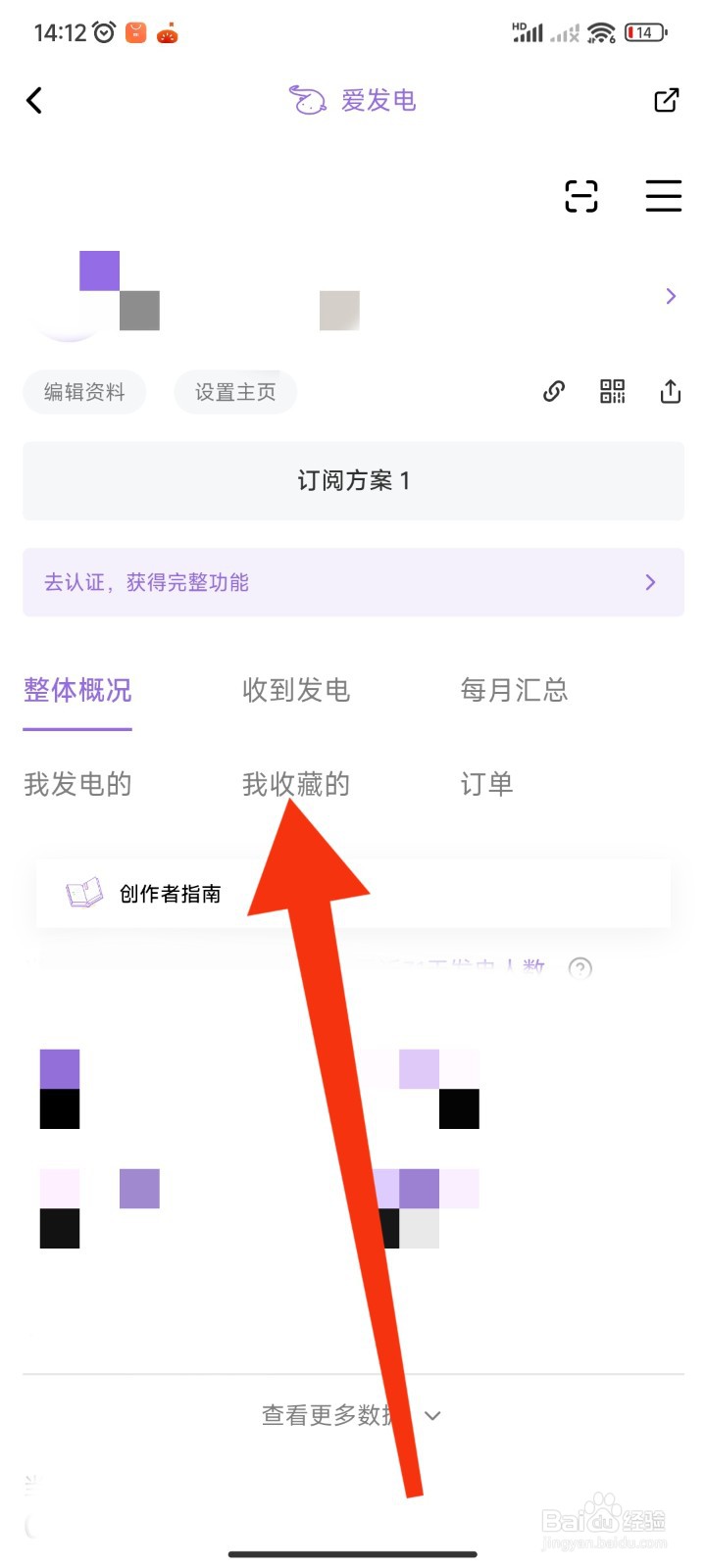 爱发电APP如何查看我收藏的内容