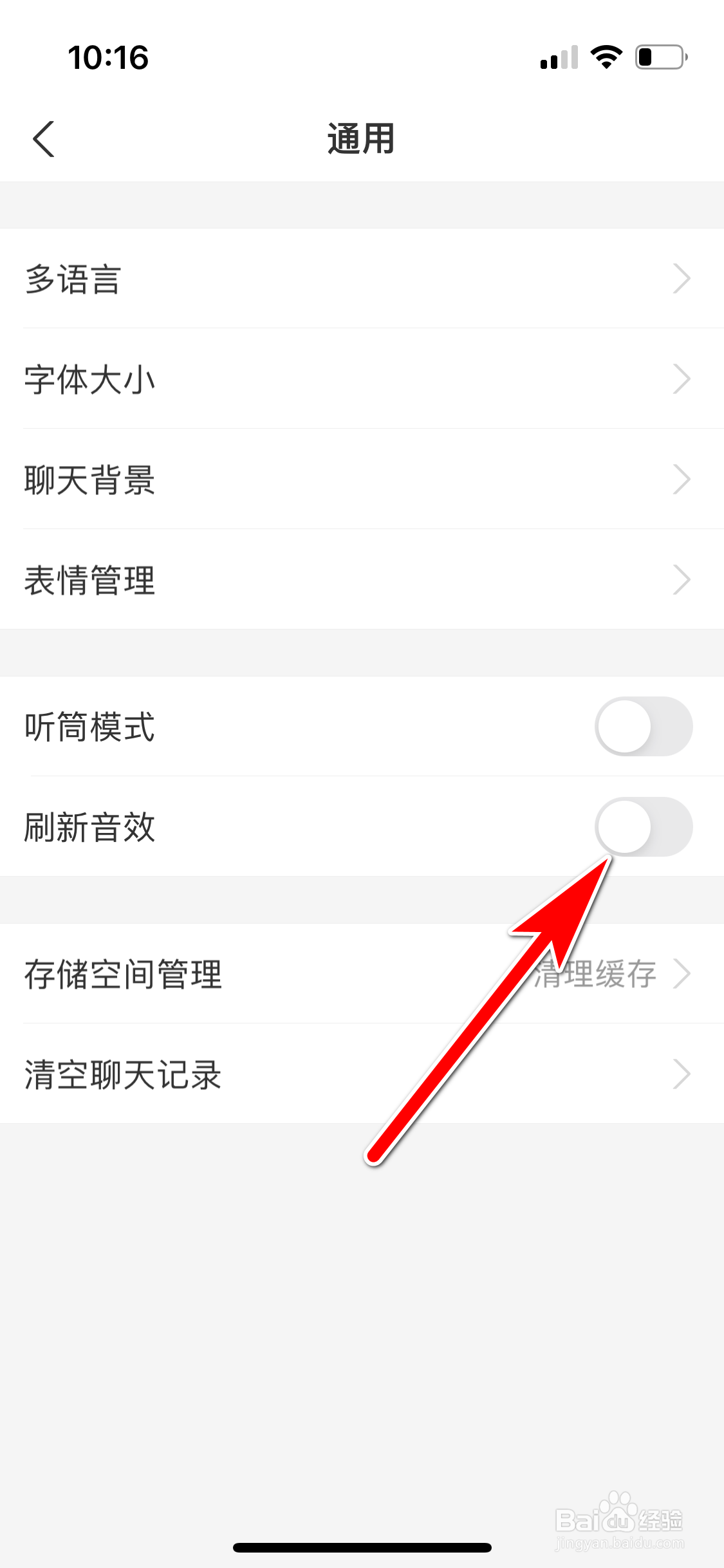 支付宝怎么关闭刷新音效