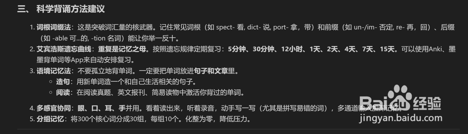 用DeepSeek定制单词表
