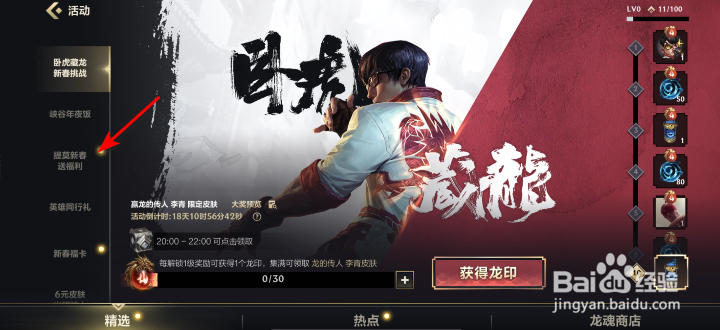 英雄联盟手游提莫新春送福利活动攻略