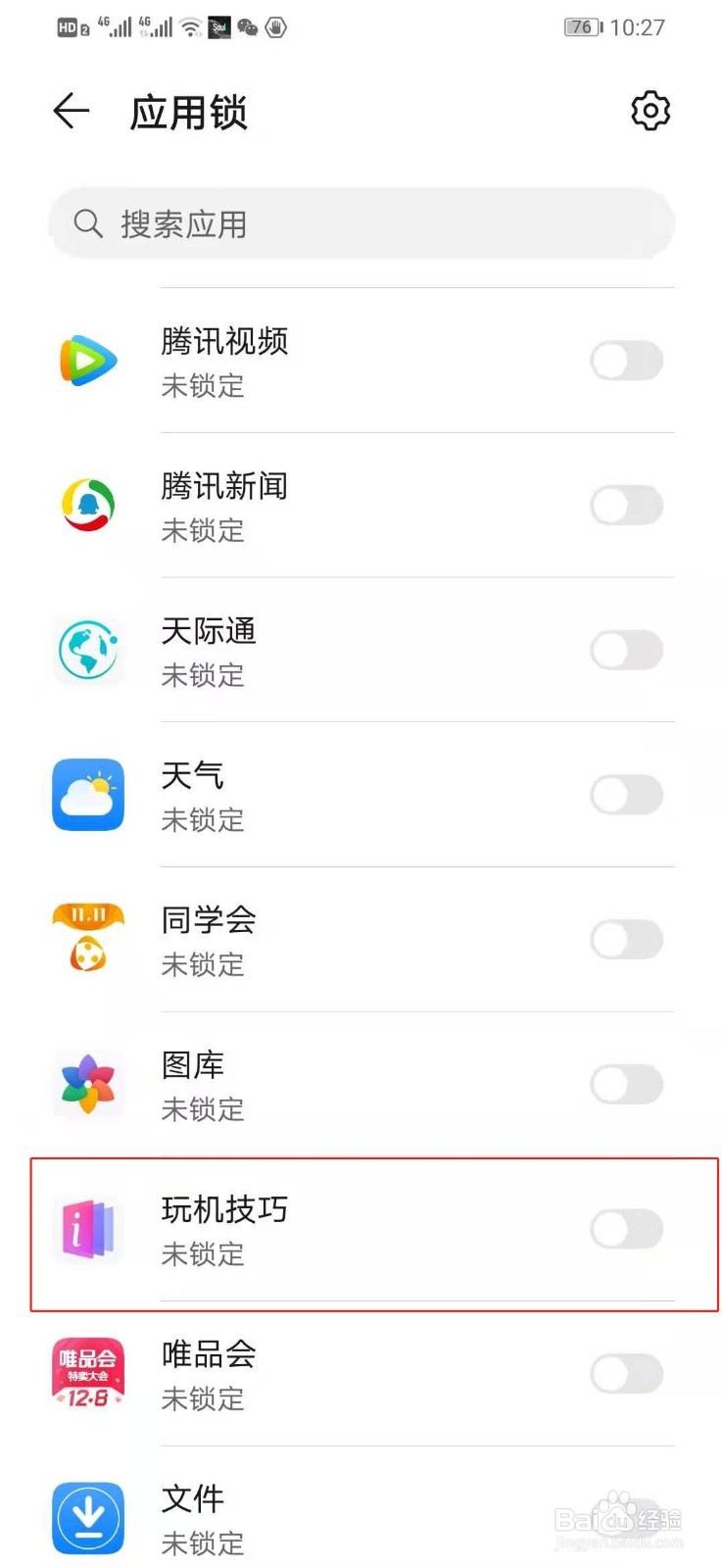 华为手机如何关闭进入玩机技巧时验证密码