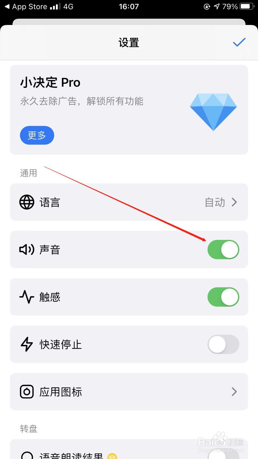 小决定软件可以关闭声音功能吗