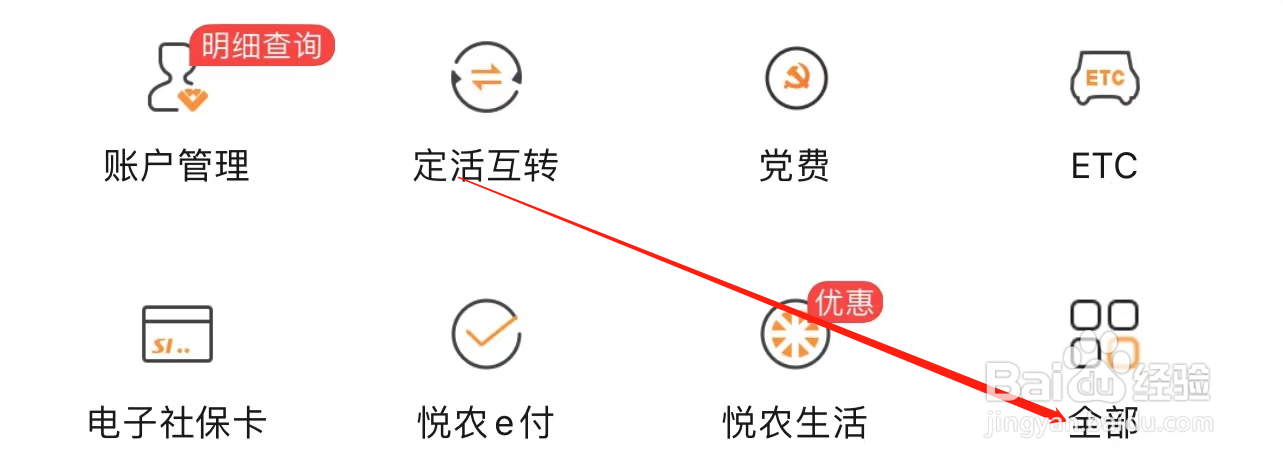 广东农信如何查看手机号支付