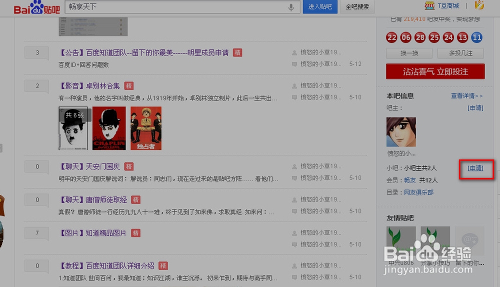 如何申请百度贴吧小吧主