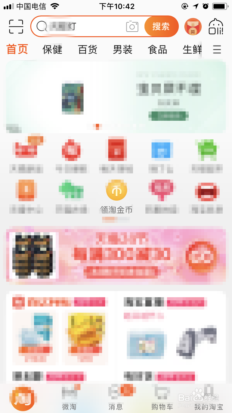 如何玩转淘宝春暖花开集五花活动