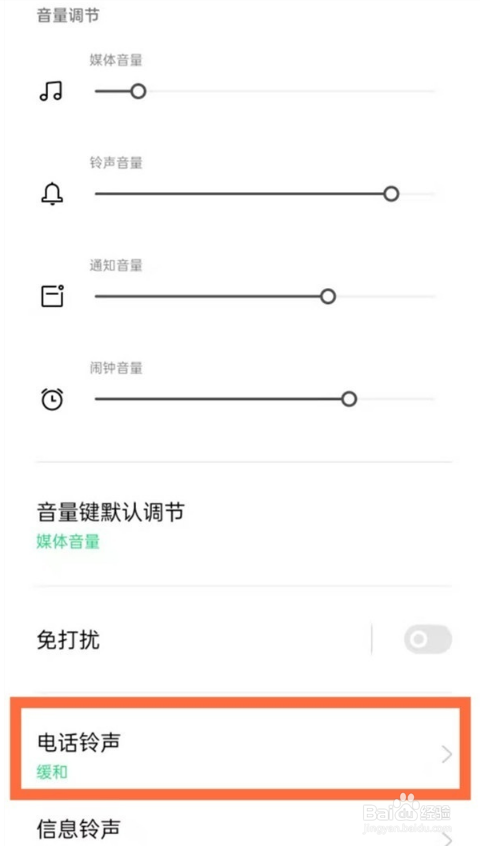oppo手机怎样设置系统铃声
