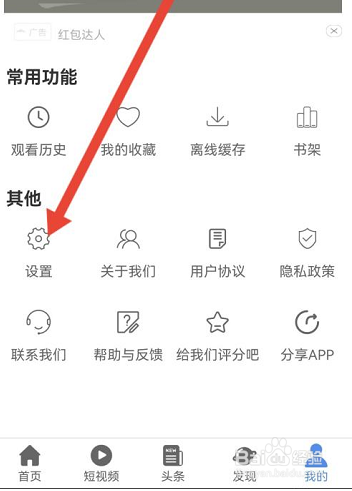 月亮影视大全怎么设置关闭个性化广告推荐？