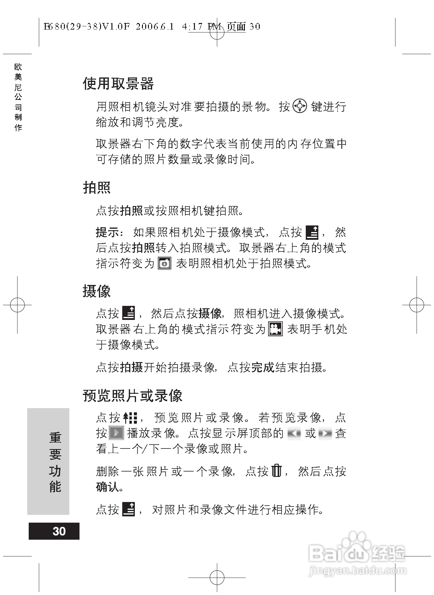 摩托罗拉E680手机使用说明书:[3]