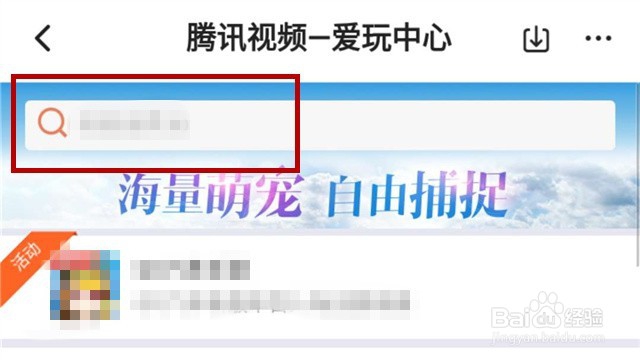 手机腾讯视频中怎么领取王者荣耀礼包
