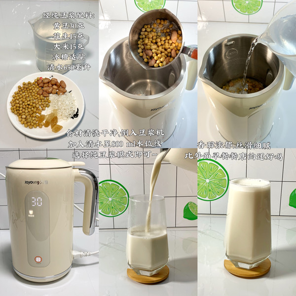 一周不重样6款豆浆合集