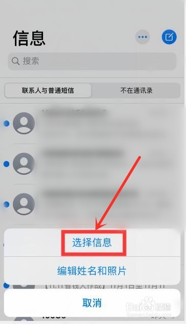 苹果手机IOS13 短信如何多选/批量删除