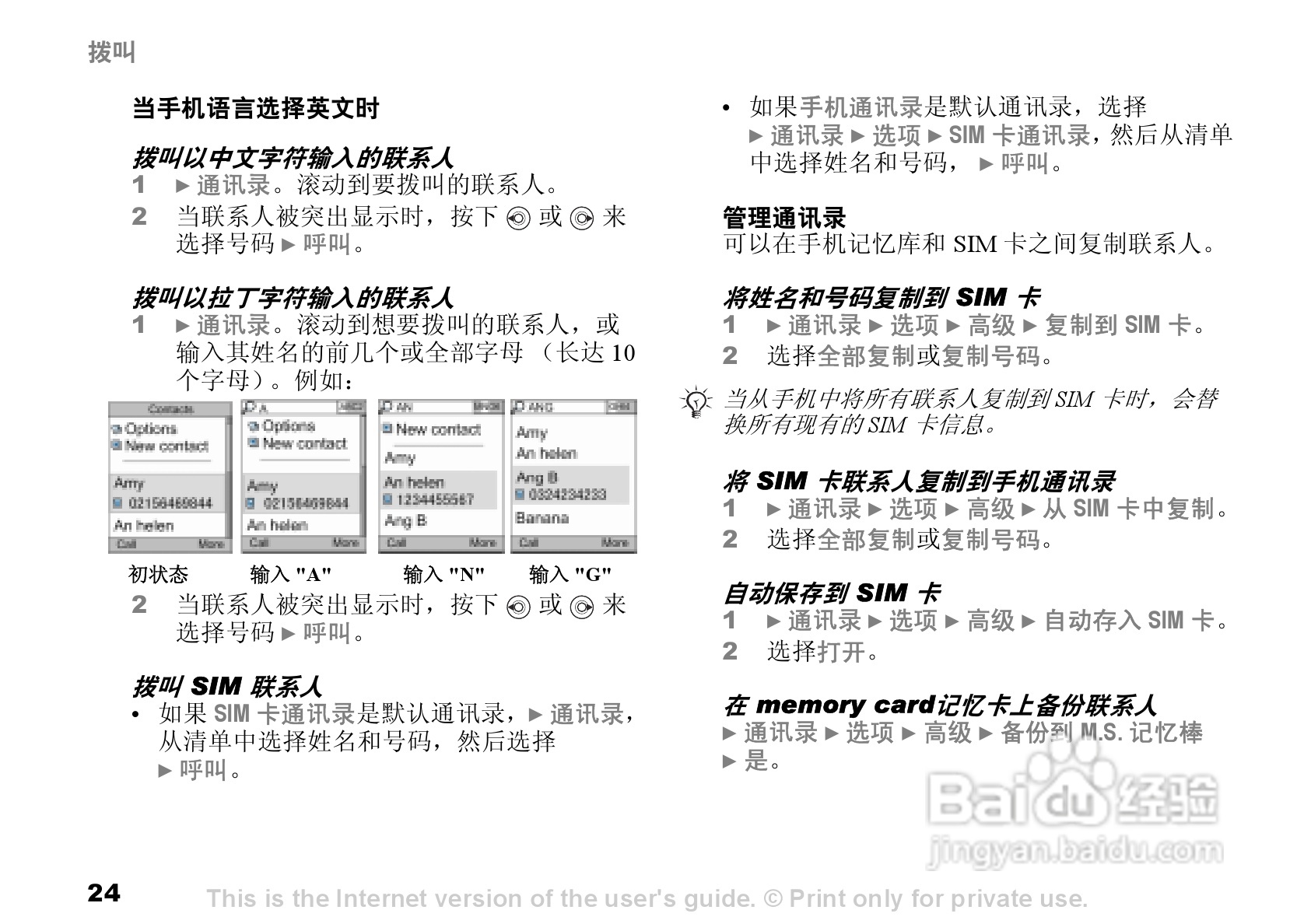 索尼爱立信W300C手机使用说明书:[3]