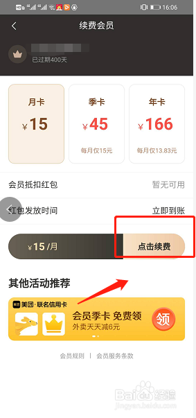 進入續費會員界面,可以選擇:1.月卡,2.季卡,3.年卡;點擊續費