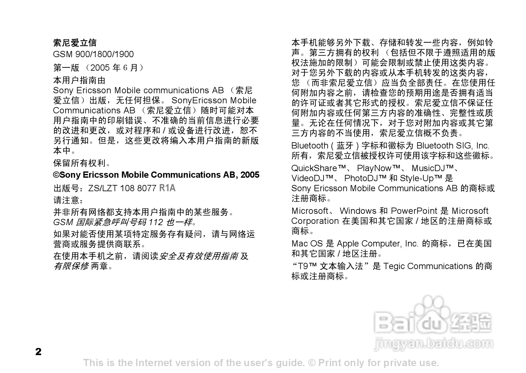 索尼爱立信Z520C手机使用说明书:[1]