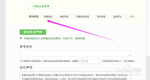 如何给百度经验填写标签？