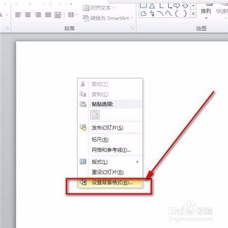 PPT怎么设置背景格式