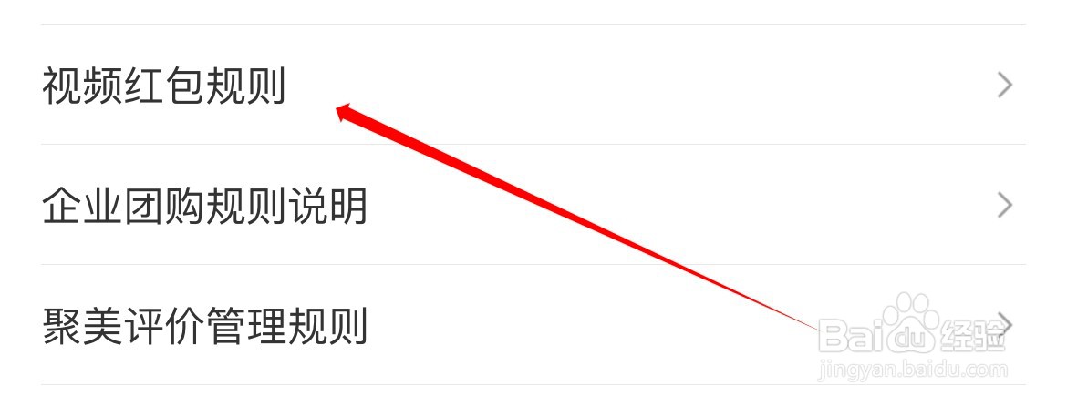 聚美在哪里查看视频红包规则