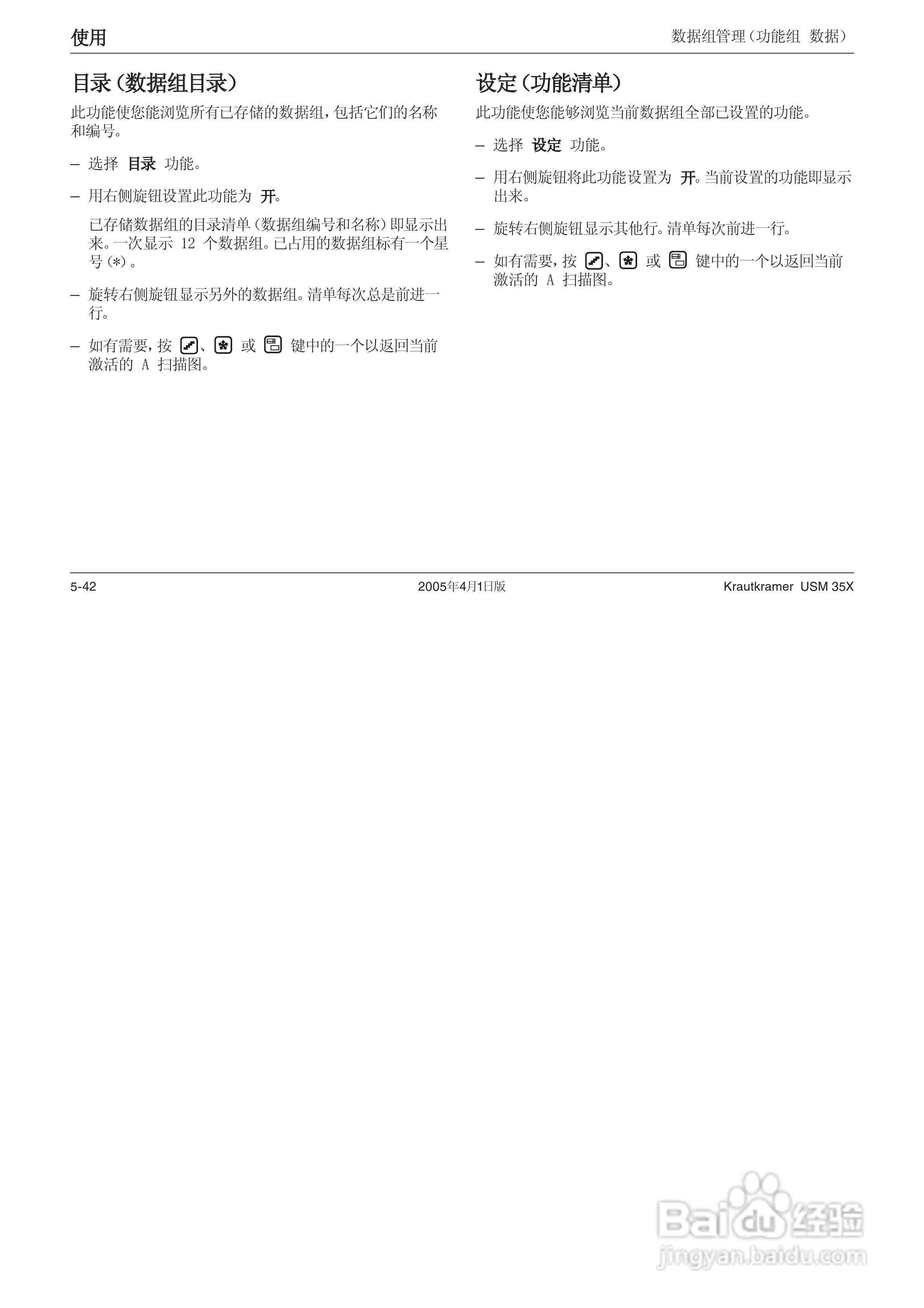 超声波探伤仪USM35XDAC中文操作手册:[10]
