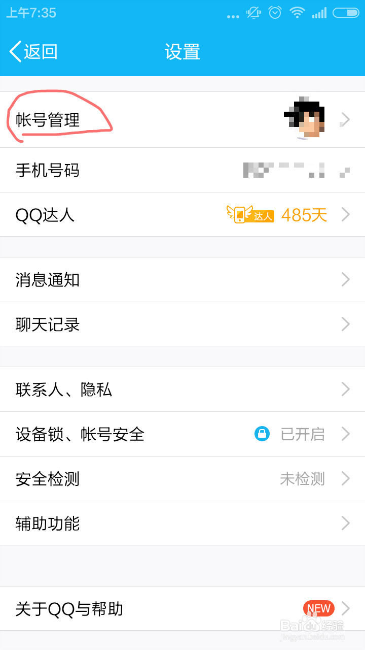 手机QQ如何退出,切换账号