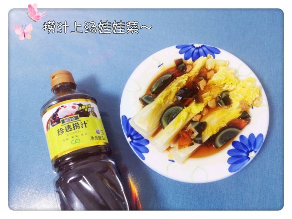 捞汁上汤娃娃菜