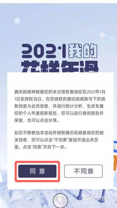 腾讯视频年度报告在哪里看