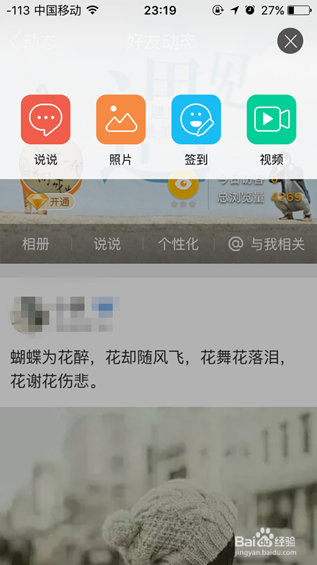 怎样使用手机QQ发表心情