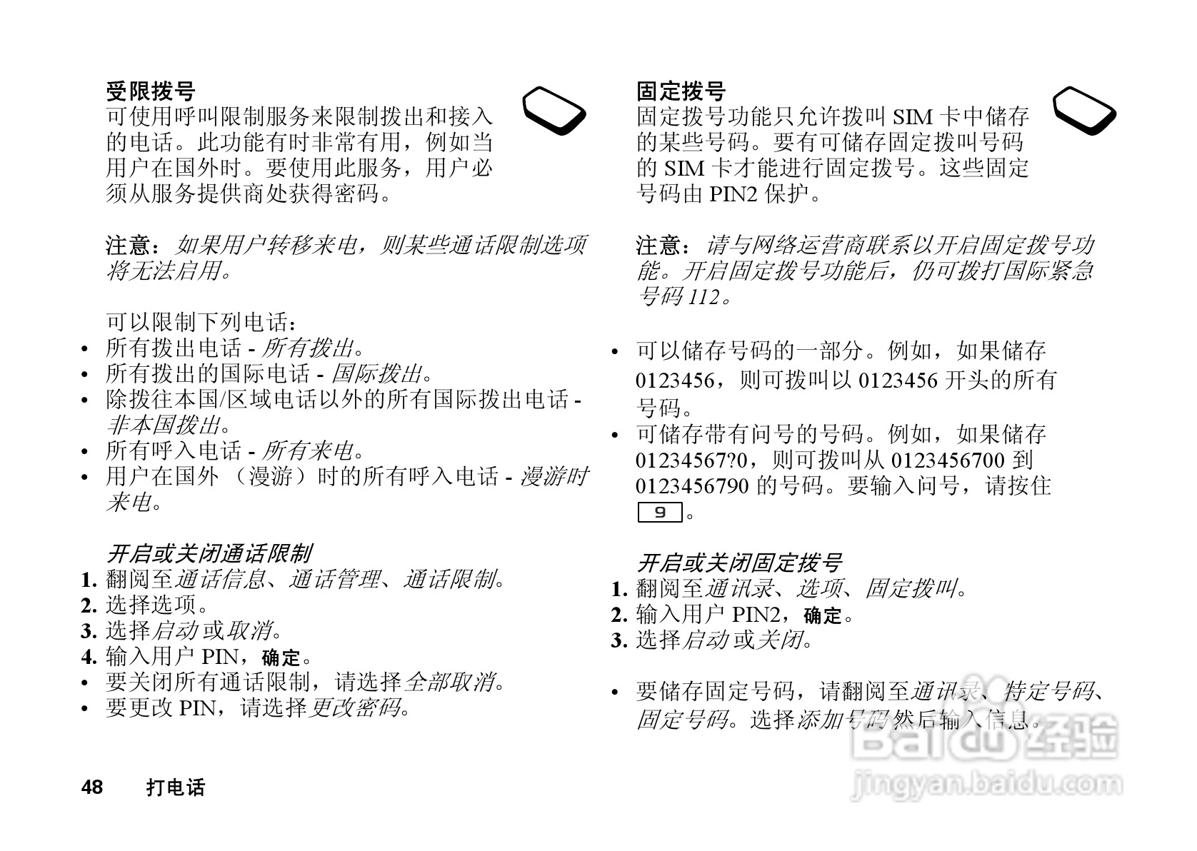 索尼爱立信T628手机使用说明书:[5]