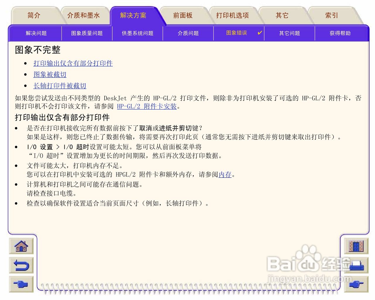 惠普Designjet 500打印机使用说明书:[10]