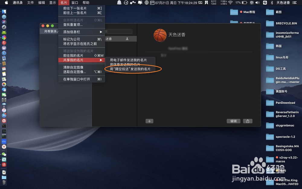 苹果电脑Mac通讯录怎么共享我的名片
