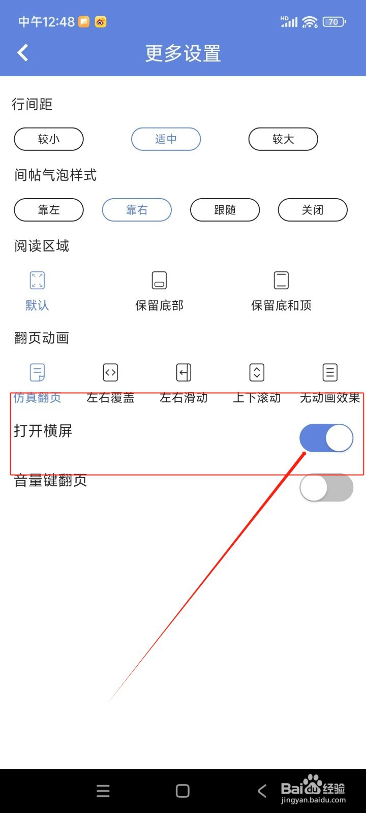 少年梦阅读app横屏阅读怎么设置