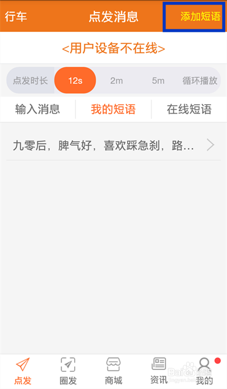 怎样自定义路怒宝的个性短语消息？