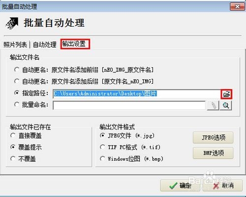 怎么用光影魔术手批量处理图片