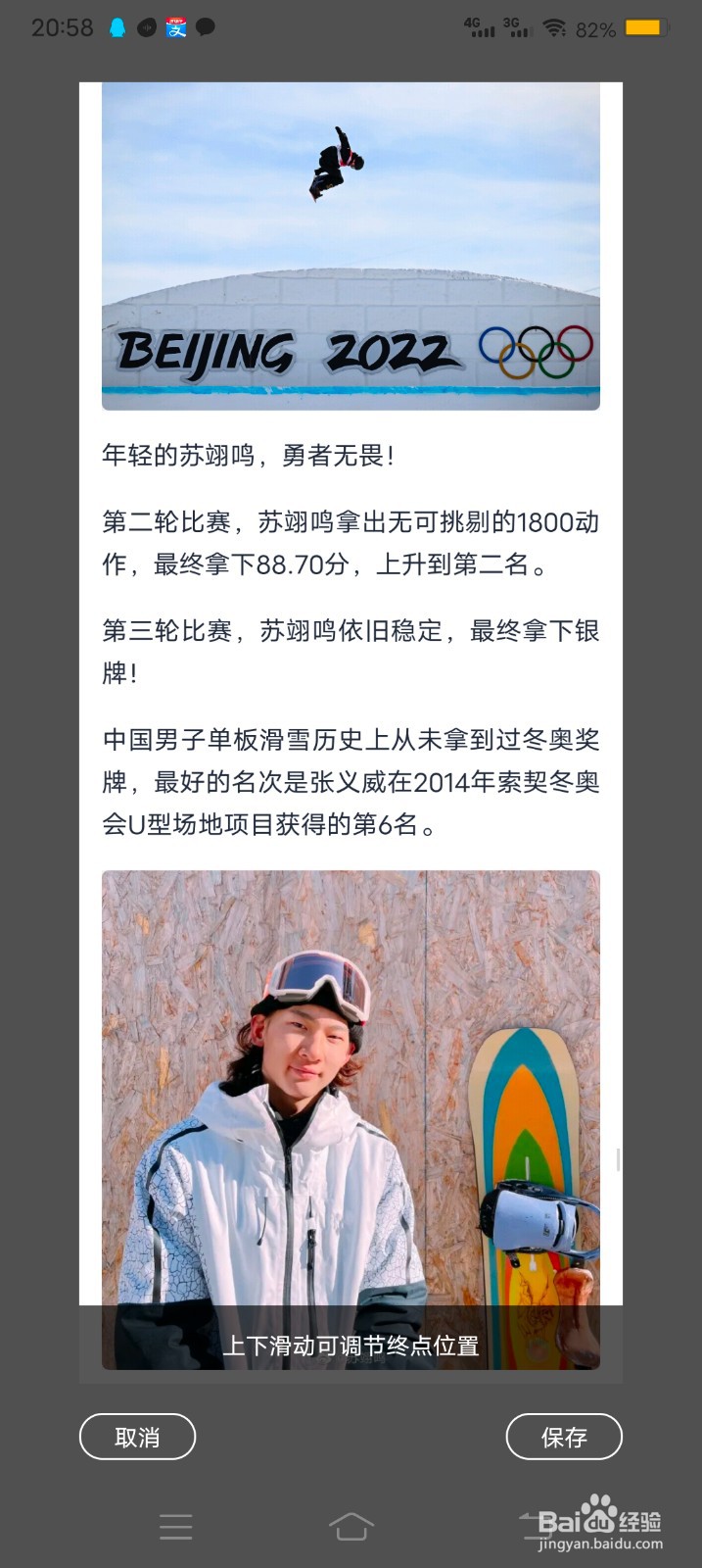 长截图怎么操作
