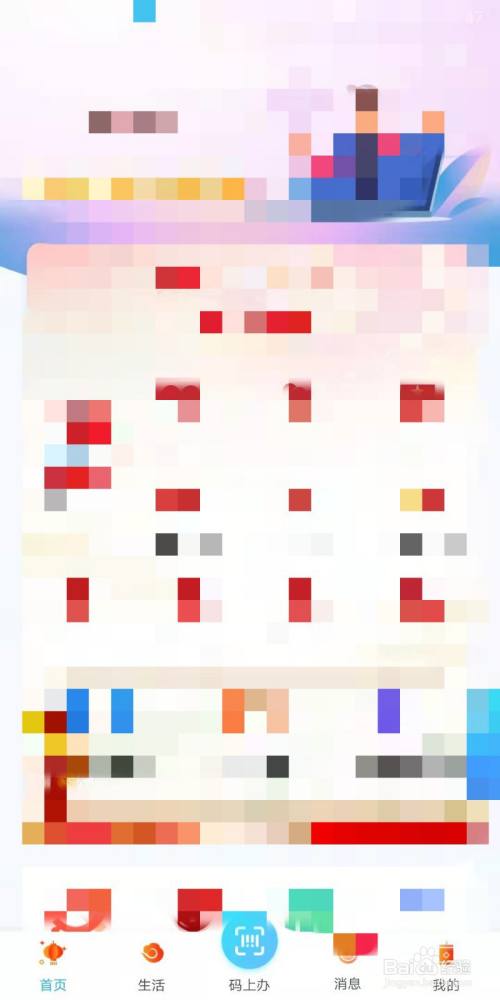 如何在莆田惠民宝申请无犯罪记录证明 百度经验