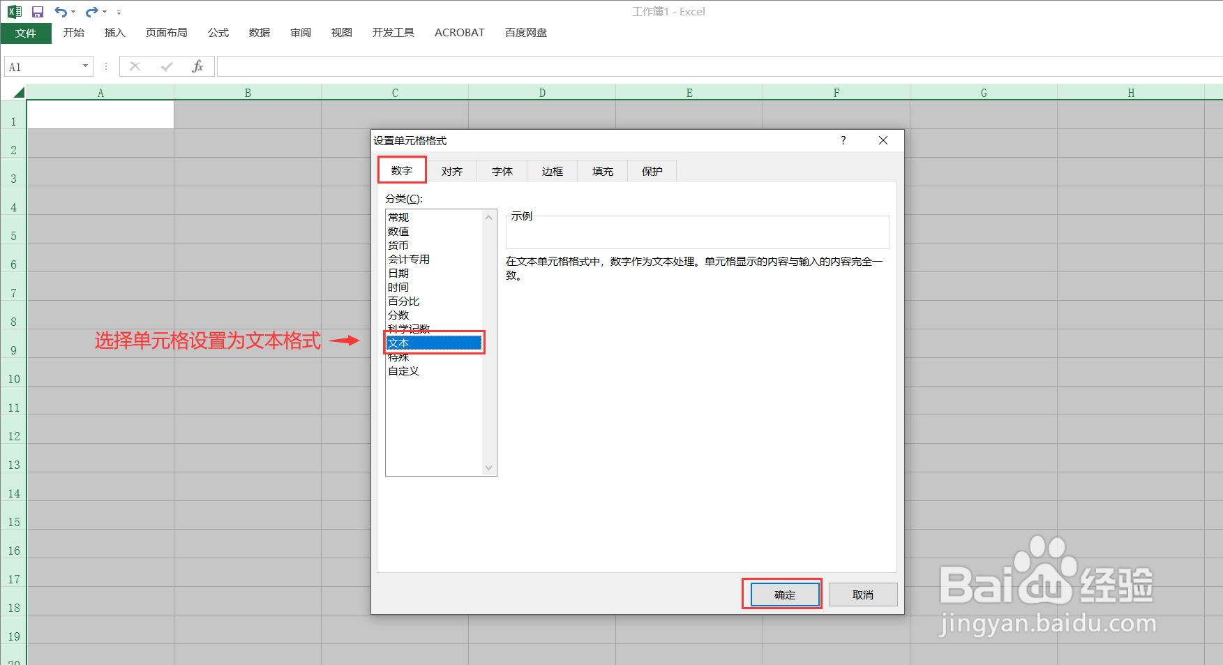 Excel输入数字变成E+怎么办？