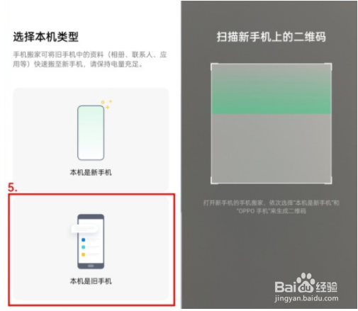 OPPOReno6怎么换机