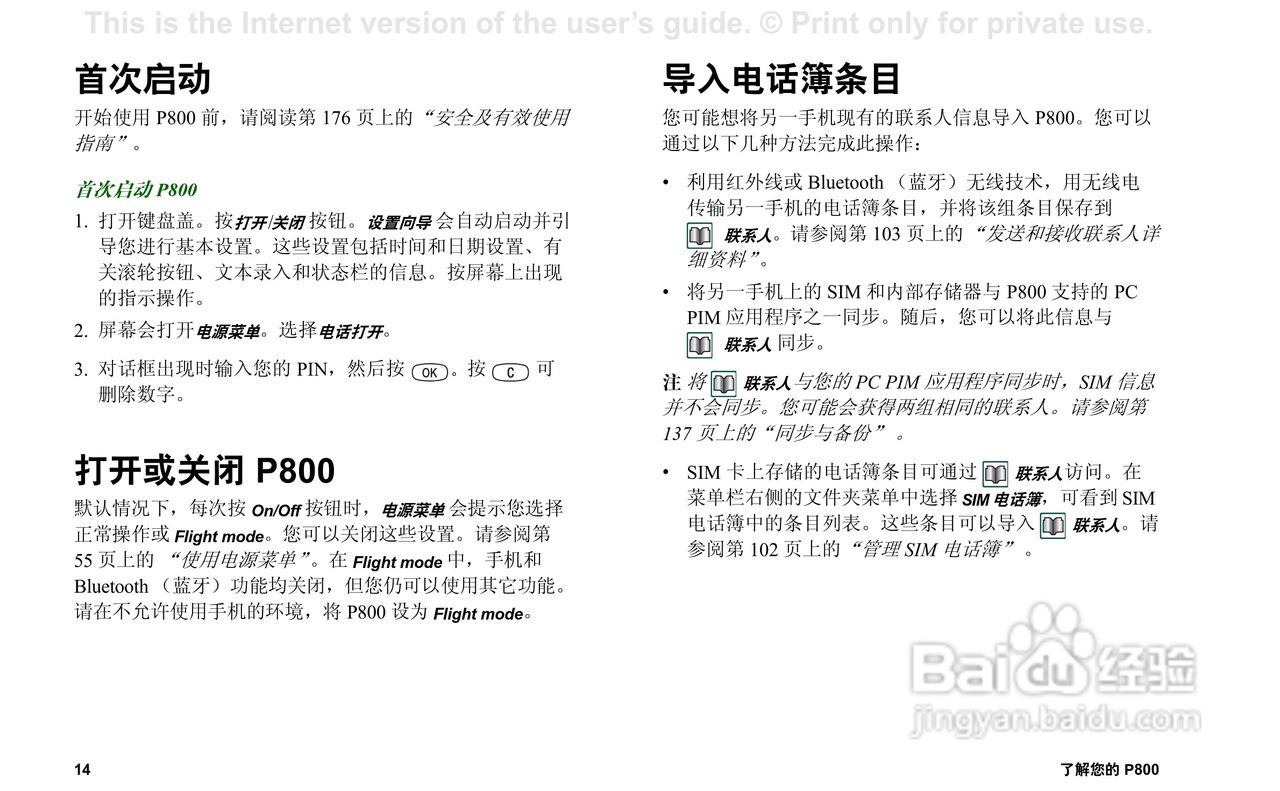 索尼爱立信P800手机使用说明书:[2]