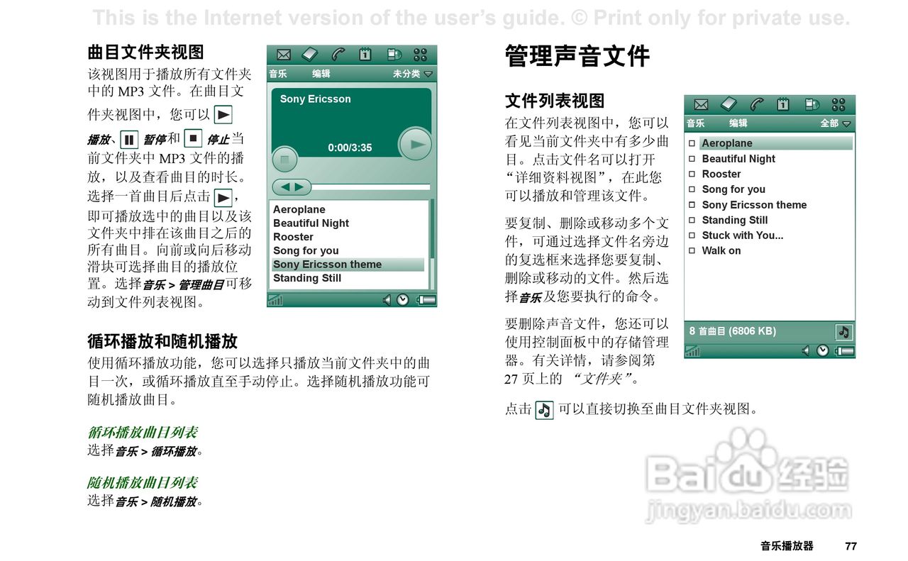 索尼爱立信P910C手机使用说明书:[8]