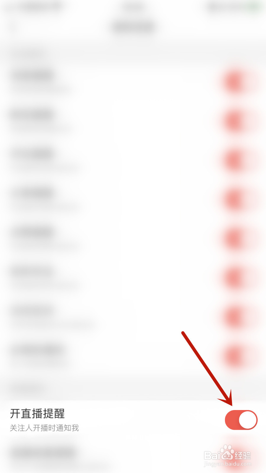 开心微微怎么开启开直播提醒