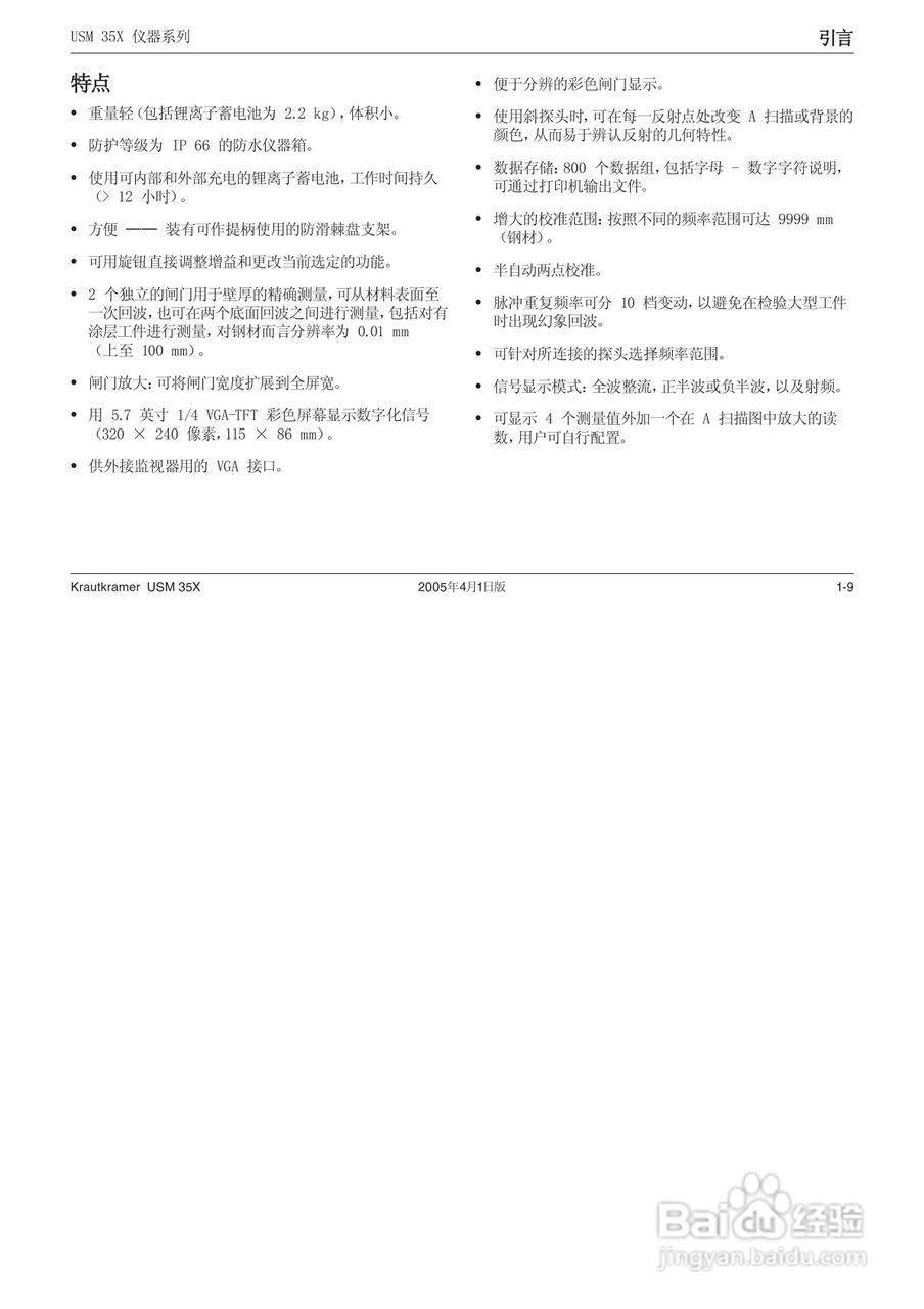超声波探伤仪USM35XDAC中文操作手册:[2]