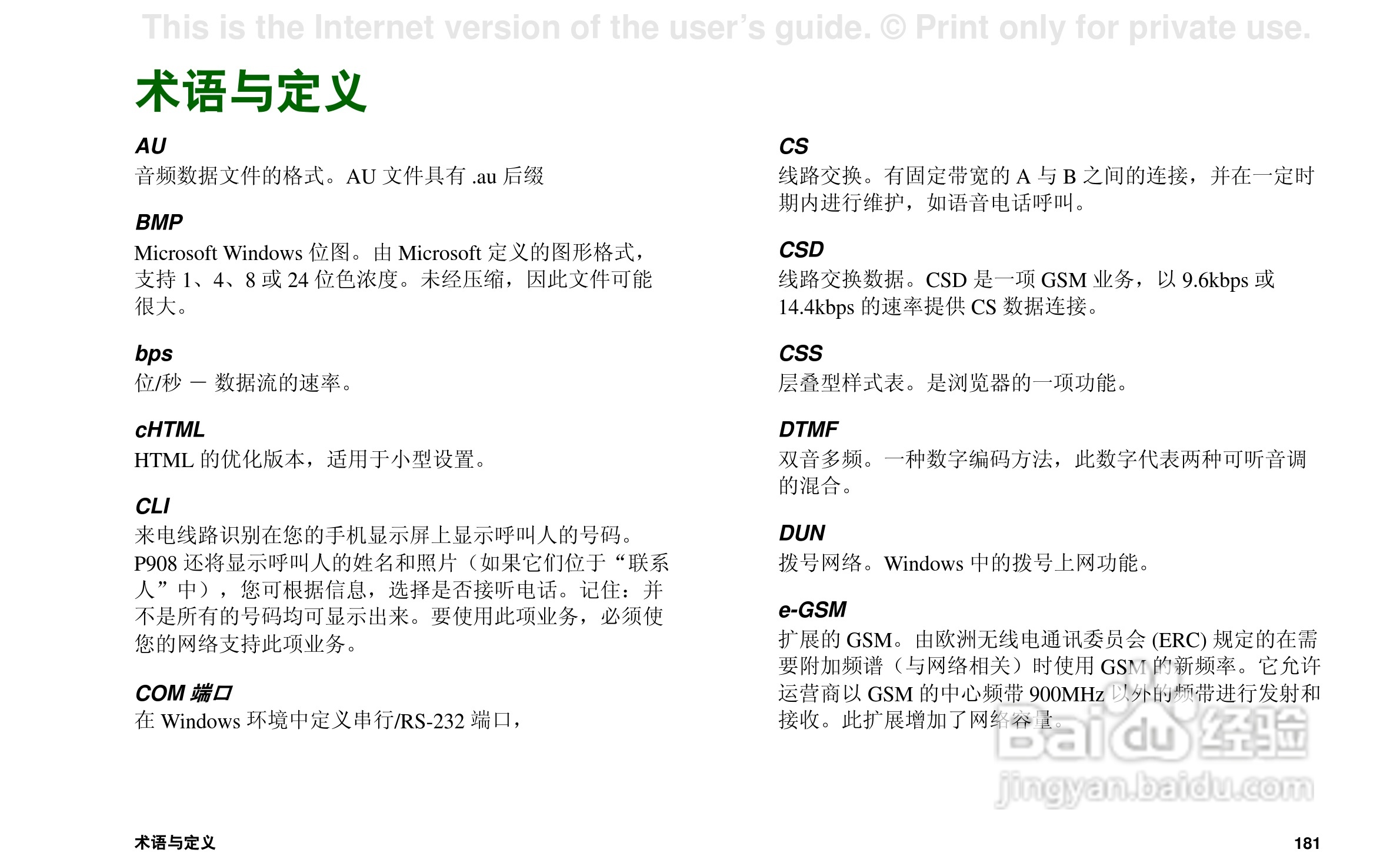 索尼爱立信P908手机使用说明书:[19]