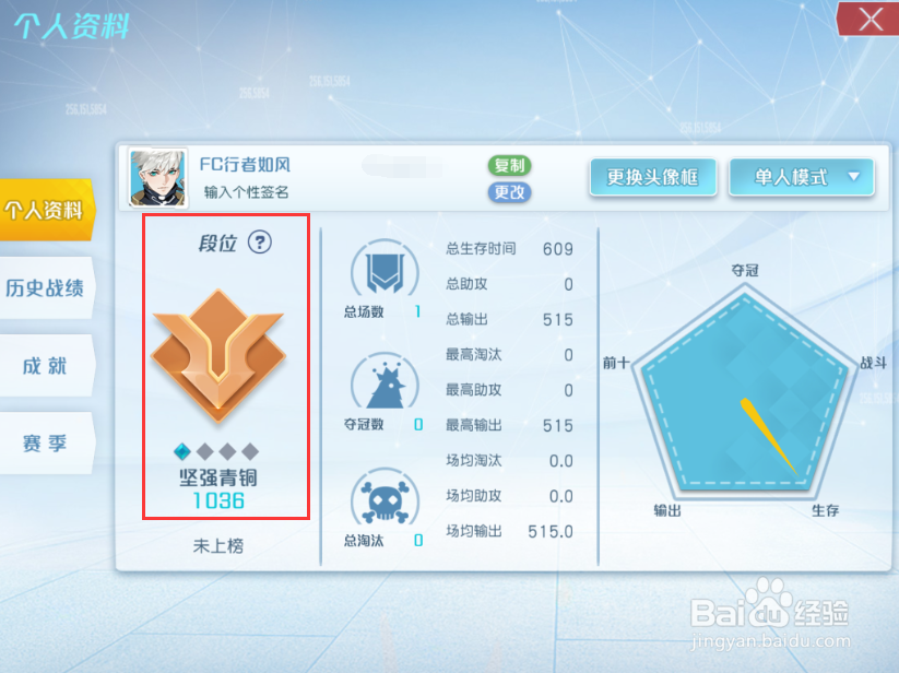 孤岛先锋手游怎么查看段位等级