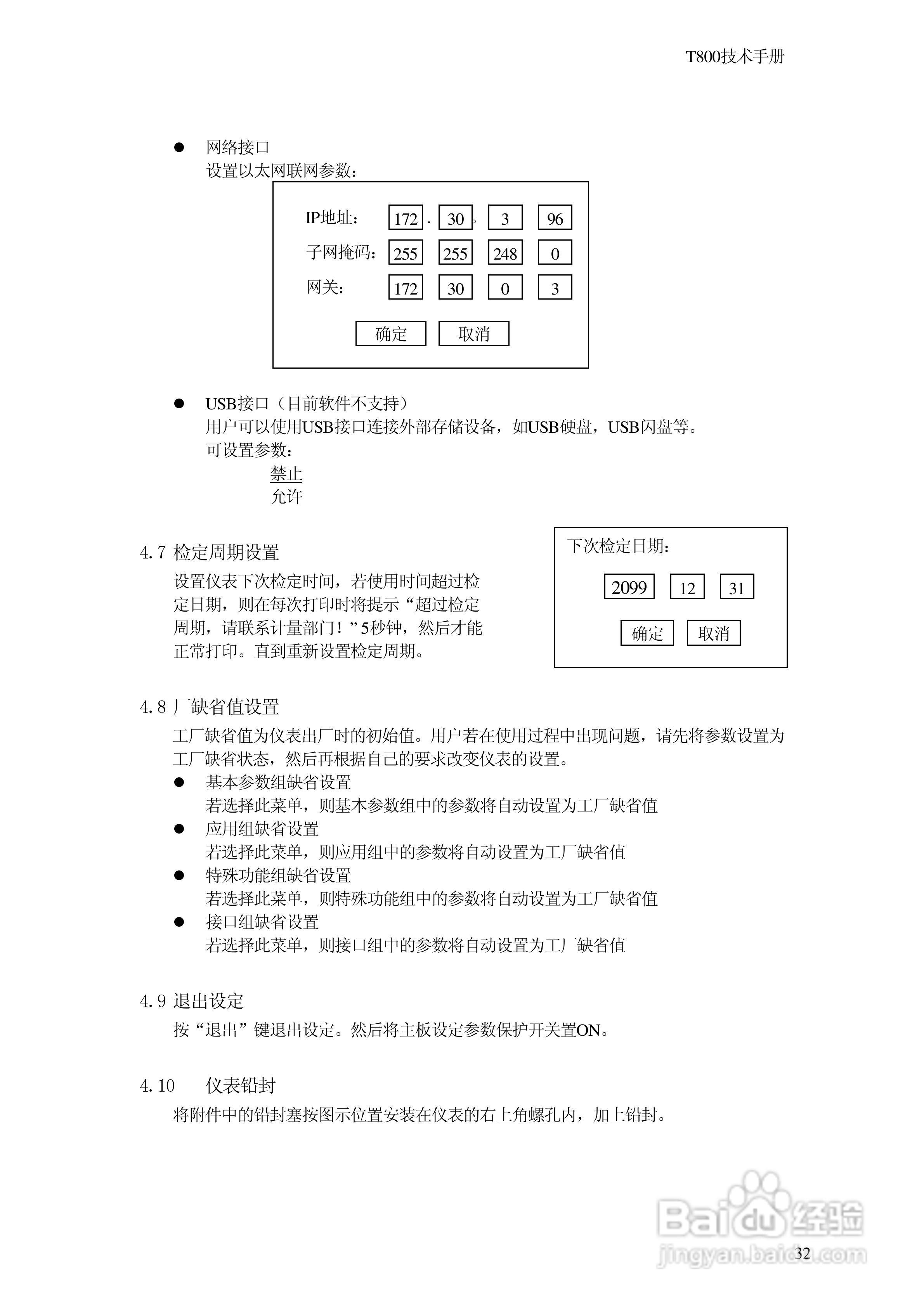 T-800称重仪表使用说明书:[4]